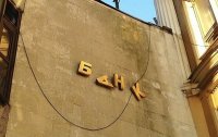 В Украине еще один банк признан неплатежеспособным