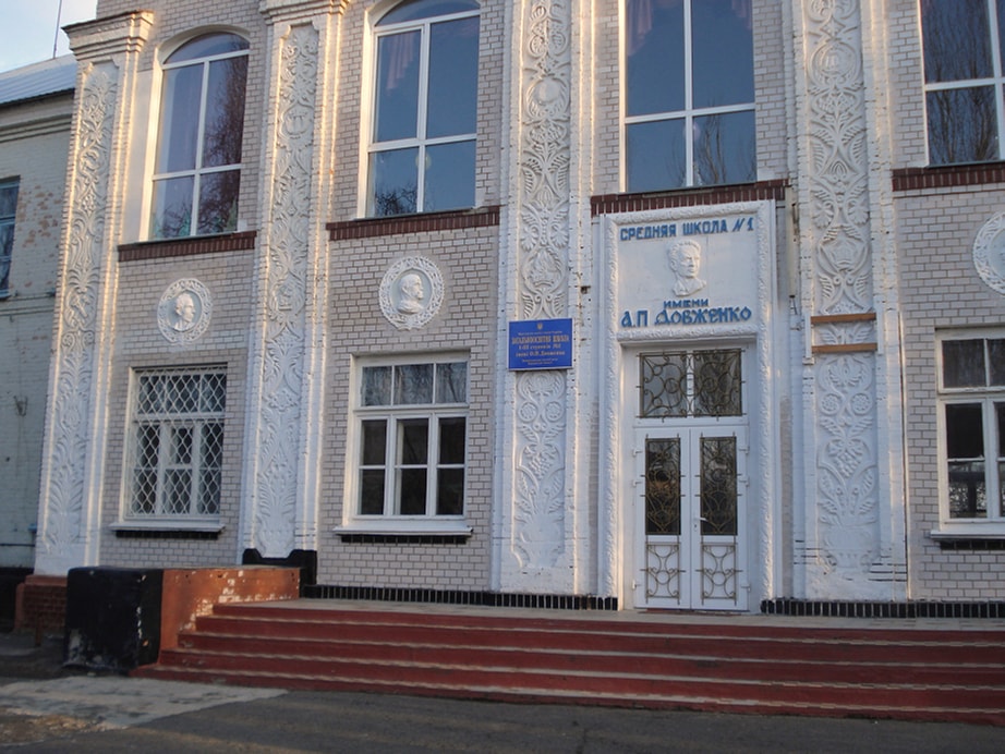 Школа №1 в Новой Каховке