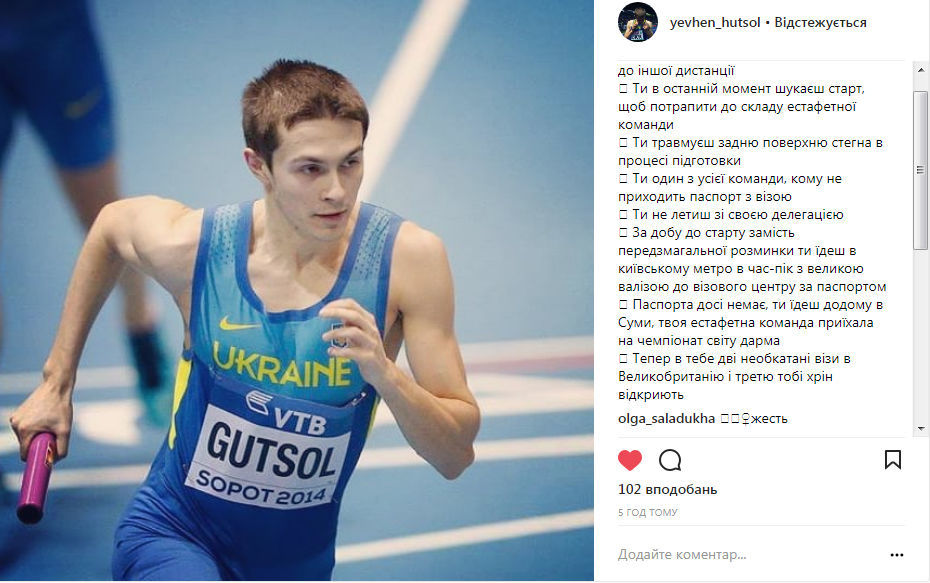 Украинский легкоатлет вместо поездки на чемпионат мира отправился в Сумы